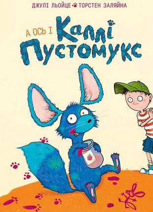 Книга серия калли пустомукс. книга 1. а вот и калли пустомукс - джули лейте, торстен улейна (на украинском языке)