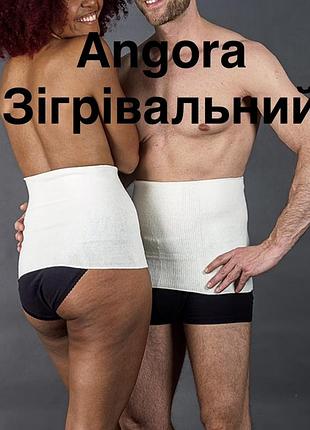 Пояс зігрівальний angora  moser care and support wear