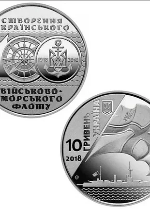 100-летия создания украинского военно-морского флота" запоминающаяся монета