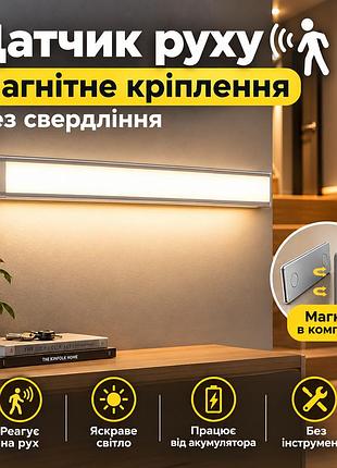 Портативний led світильник з датчиком руху, акумуляторна лампа з магнітним кріпленням