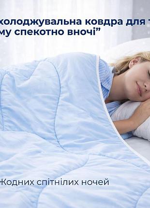 Ковдра ideia 140х210 coolnight (літня охолоджувальна)