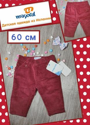 Супер красивые бордовые штаны для младенца mayoral,  p-p 60