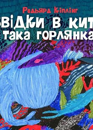 Откуда у кита такая глотка