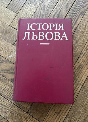 Історія львова ретро винтаж книга