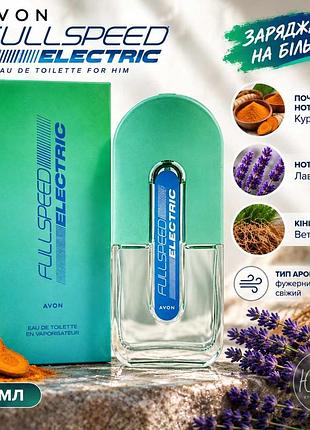 Avon full speed electric, 75 мл