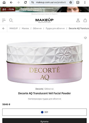 Пудра для лица decorte оттенок 101 4