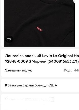 Лонгслів чоловічий levi's 3