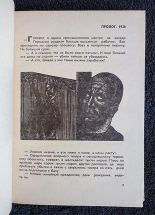 Клаус манн. мефистофель. 3