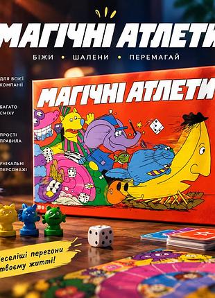 Дитяча настільна гра магічні атлети (magical athlete)
