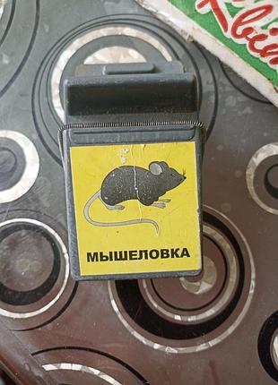 Мишоловка  механічна