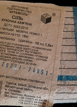 Сіль артемсіль кухонна кам'яна