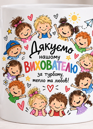 Чашка з принтом для вихователя