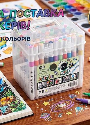 Маркери акрилові 100 кольори (штук) набір для малювання