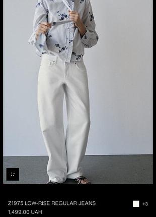 Білі джинси зара z1975 low-rise regular jeans