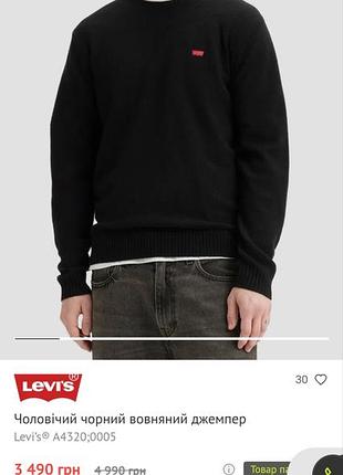 Шерстяной джемпер levi's 5
