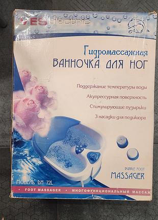 Гідромасажна ванночка для ніг