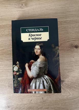 Книга червоне і чорне