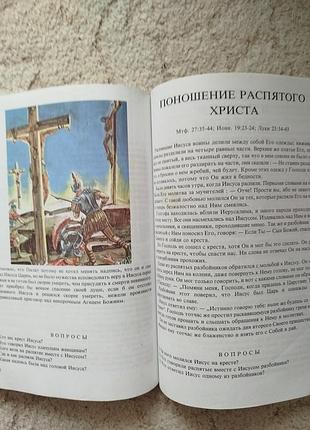 Библия для детей 5