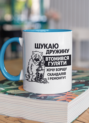 Чашка керамічна з принтом "шукаю дружину" 330 мл, біла з блакитною ручкою