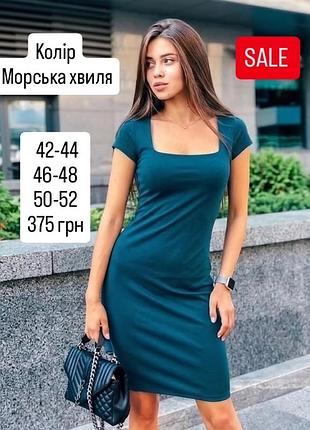Коротка жіноча сукня кольору морської хвилі