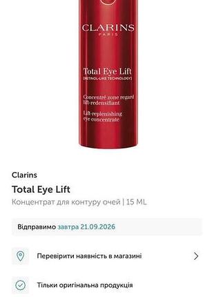 Концентрат для контуру очей clarins