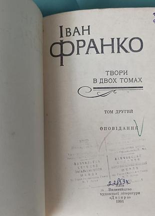 Іван франко 2 томи 2