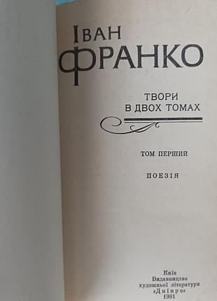 Іван франко 2 томи 6
