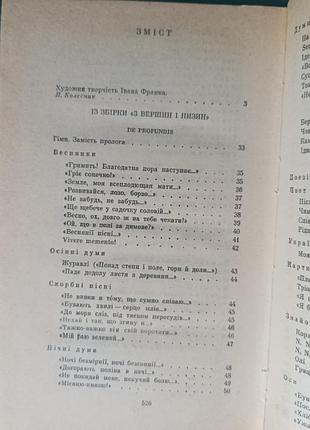Іван франко 2 томи 8