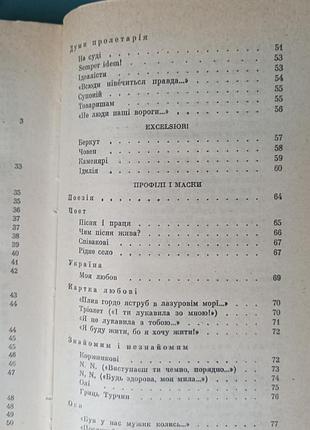 Іван франко 2 томи 9