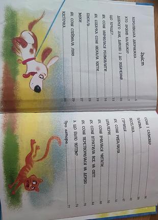 Детская книга " умная собачка соня" 6