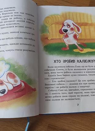 Детская книга " умная собачка соня" 2