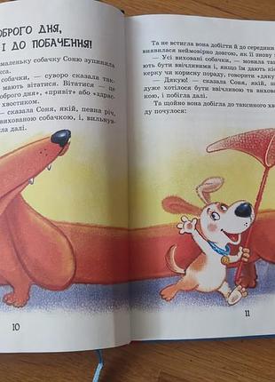 Детская книга " умная собачка соня" 3