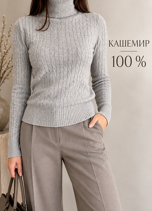 100% кашемир • женский свитер с косами • светло-серый • тёплый