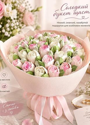 Зефірний букет