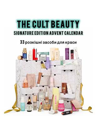 The cult beauty advent calendar 2026 — signature edition • advent calendar, адвент календар, адвент-календар, подарунковий набір англія, преміум бренд