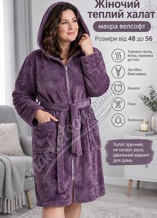 Женский махровый халат на молнии большие размеры l,xl,2xl,3xl 50