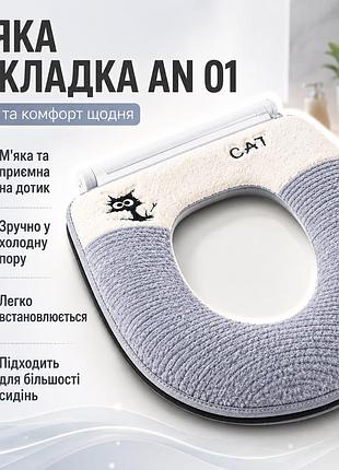 М'який кольоровий чохол для сидіння унітазу an 01 тепла накладка на унітаз an 01 для ванної кімнати та туалету