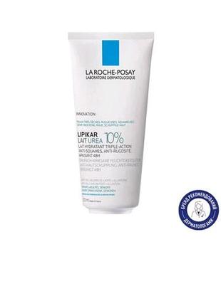 Крем для тіла la roche-posay lipikar lait urea 10% зволожуючий