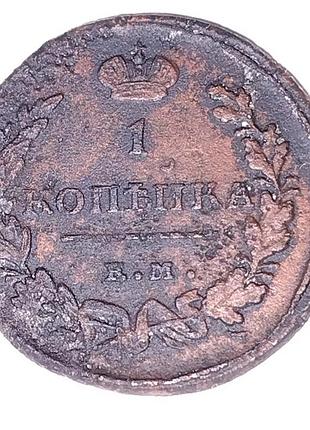 Нумізматика 1 копійка 1818 року
