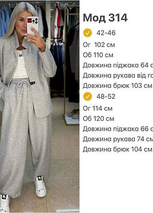 Костюм брючний 5