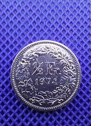 Нумізматика 1/2 франка швейцарія 1974