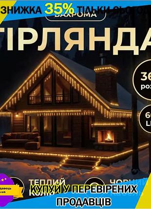 Ku новогодняя уличная гирлянда universal fit бахрома 36 м 600 led желтая для праздничного освещения де uni2l_k