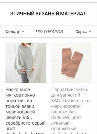 Пончо із вовни меріноса