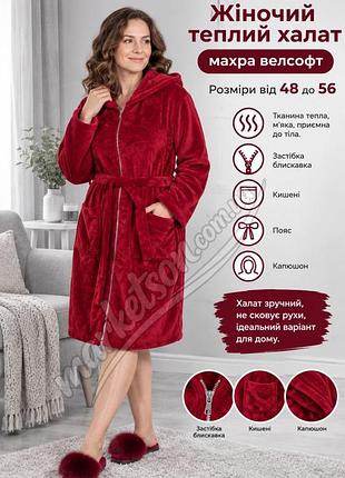 Женский махровый халат теплющий на молнии большие размеры l,xl,2xl,3xl 50