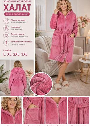 Женский махровый халат теплый на молнии большие размеры l,xl,2xl,3xl 3xl