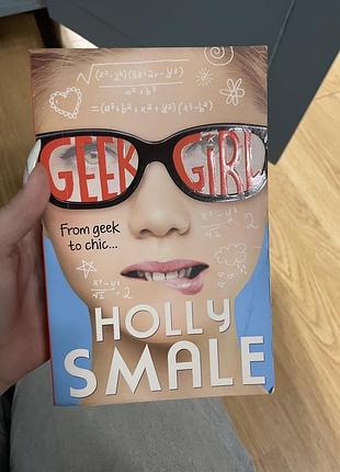 Книга роман geek girl (англійська, м'яка обкладинка)