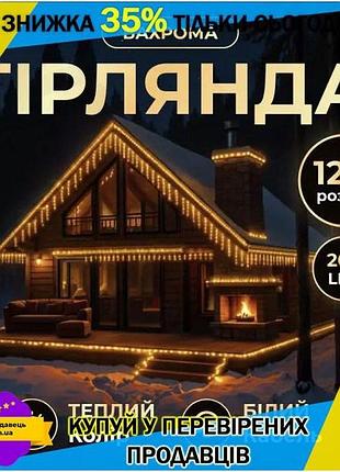 Ku уличная гирлянда бахрома universal fit 12 м 200 led желтая для праздничного оформления декор освеще uni2l_k