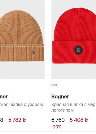 Шапка bogner 10