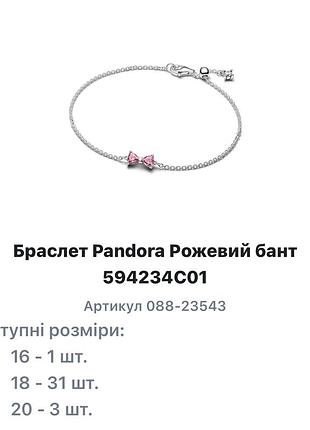 Браслет жіночий pandora рожевий бант 594234c01