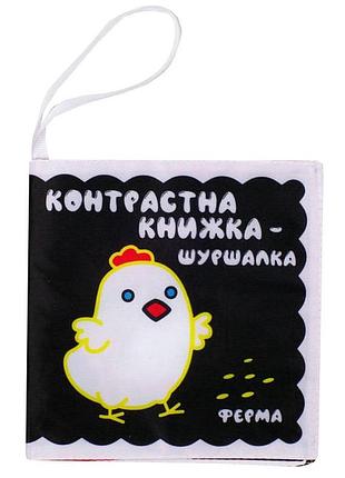 Контрастная книга для малышей "веселая ферма" 404201